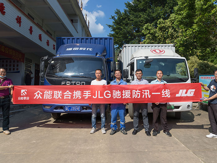 买球站-欧洲杯足球压球网-五大联赛买球赛
携手JLG驰援防汛一线