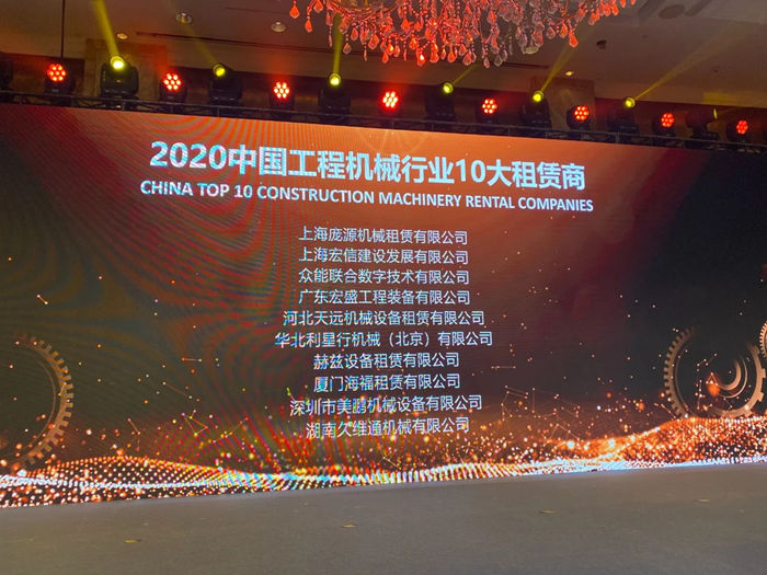 大赢家丨买球站-欧洲杯足球压球网-五大联赛买球赛
在T50大会上获得中国工程机械行业十大租赁商等三项行业奖项-2.jpg