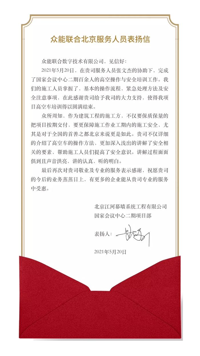 表扬信+锦旗！这是买球站-欧洲杯足球压球网-五大联赛买球赛
的责任与温度-1.jpg