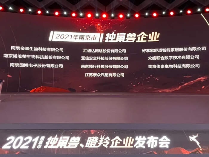 荣耀时刻！买球站-欧洲杯足球压球网-五大联赛买球赛
成功晋升为南京市独角兽企业-1.jpg