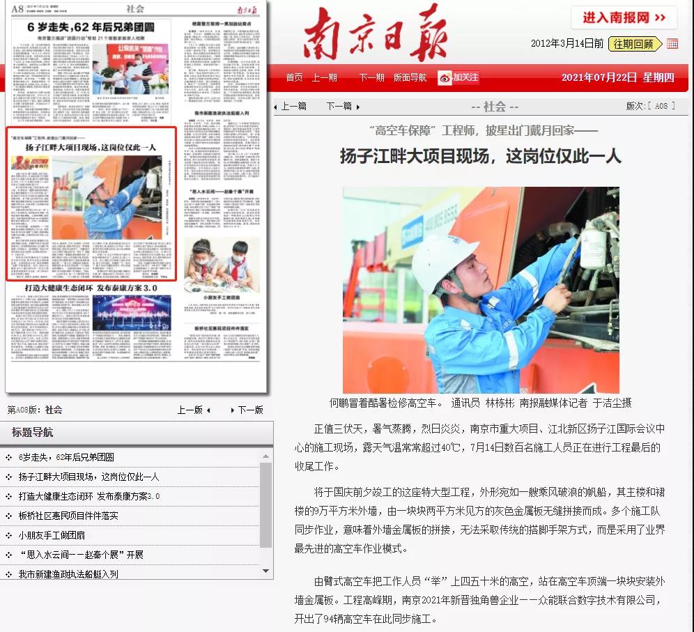 致敬高温下的奋斗者｜买球站-欧洲杯足球压球网-五大联赛买球赛
的服务工程师登上《南京日报》.jpg