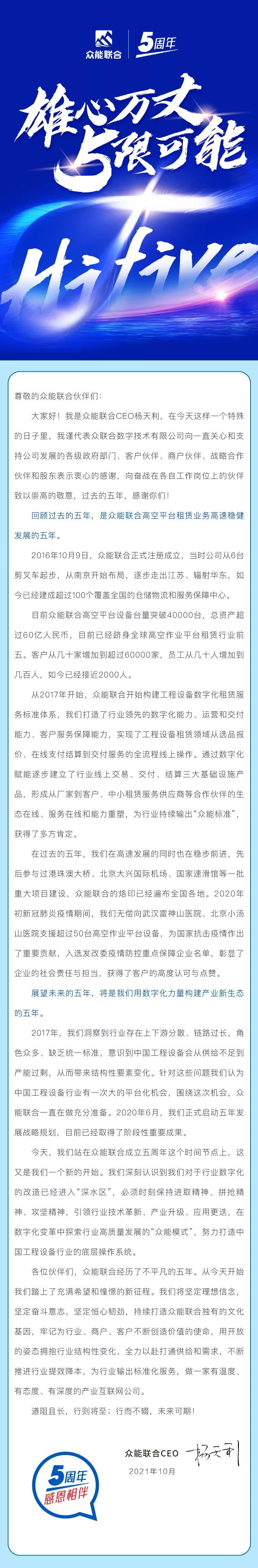 一路同行，感恩相伴！买球站-欧洲杯足球压球网-五大联赛买球赛
五周岁生日快乐-7.jpg